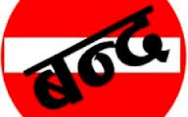 असोज ७ गते विप्लवको उपत्यका बन्द