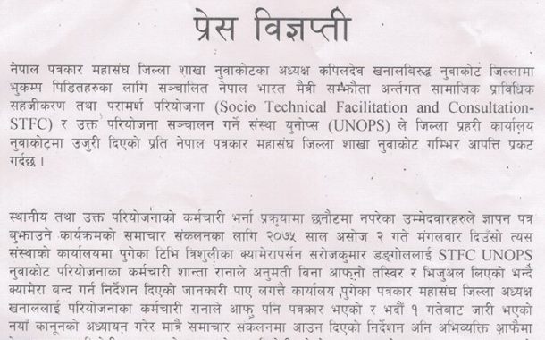 कानूनको गलत ब्याख्या गरेर संकुचन नगर्न र प्रेसमैत्री बन्न आग्रह