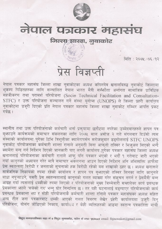 कानूनको गलत ब्याख्या गरेर संकुचन नगर्न र प्रेसमैत्री बन्न आग्रह