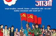 जनसभा प्रचार प्रसार उपसमिति सक्रिय