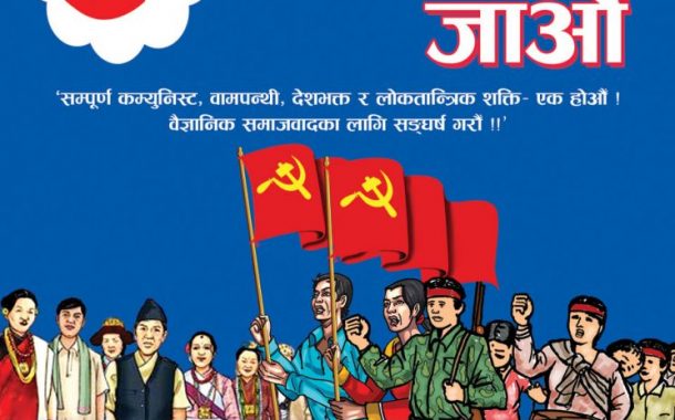 जनसभा प्रचार प्रसार उपसमिति सक्रिय