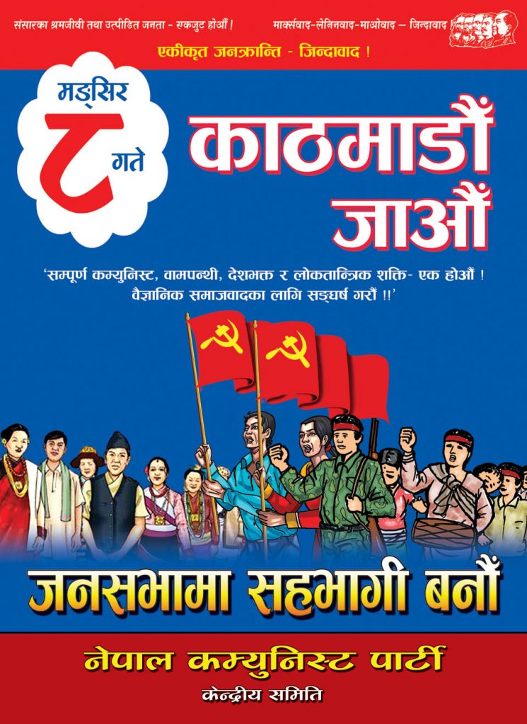 जनसभा प्रचार प्रसार उपसमिति सक्रिय