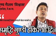 सिके राउत ठेगान लगाउने बेला भएको छ