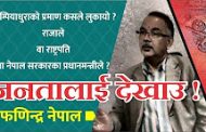 ग्रेटर नेपालले सरकारसंग युद्ध गर्नका लागि तयारी गर्न  आव्हान