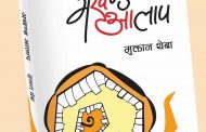 मेरि आमा     मुक्तान थेवा