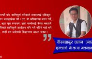 जनयुद्ध पछि हाम्रो सत्ता ब्युँझिएको छ ज्वाला