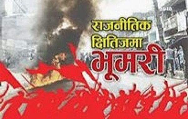राजनीतिक क्षितिजमा भूमरी