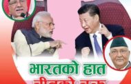 भारतको हात र चीनको चक्र