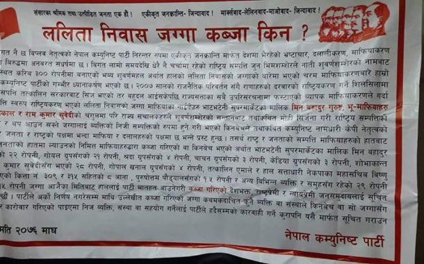 बालुवाटारको जग्गामा विप्लव नेकपाले गाड्यो झण्डा