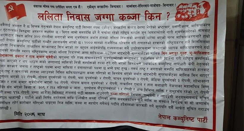 बालुवाटारको जग्गामा विप्लव नेकपाले गाड्यो झण्डा