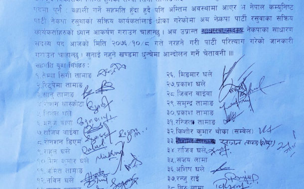 नेकपा रसुवामा विवाद