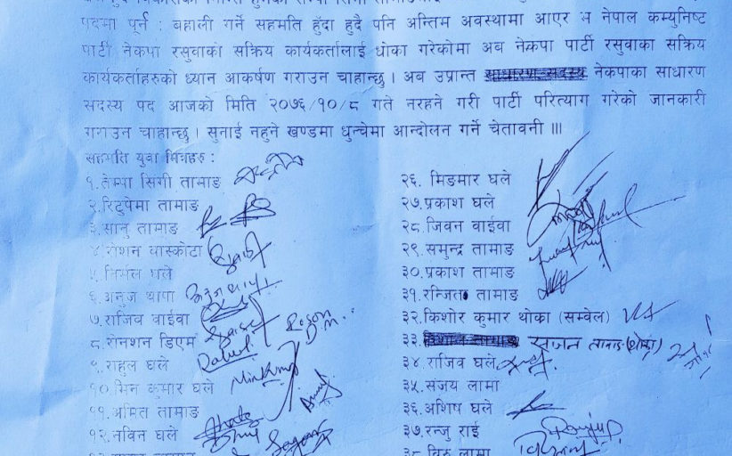 नेकपा रसुवामा विवाद
