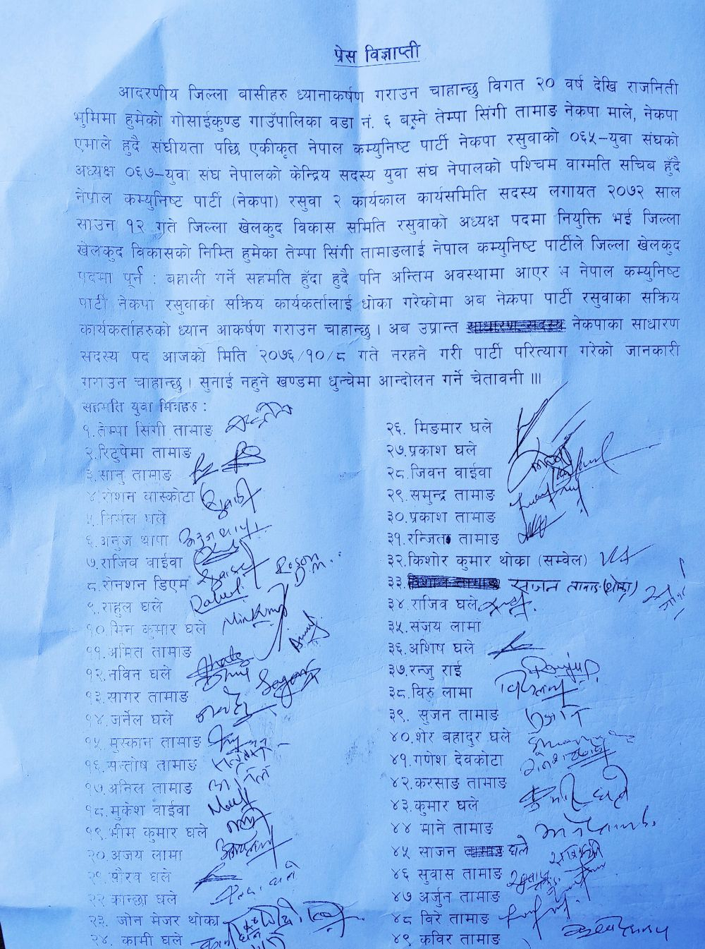 नेकपा रसुवामा विवाद