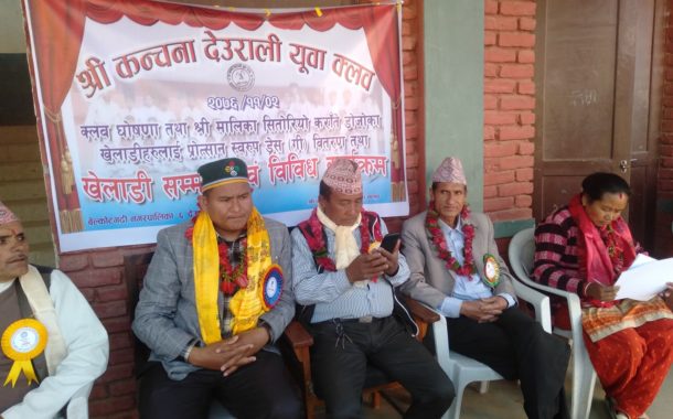 कन्चना देउराली युबा क्लव गठन