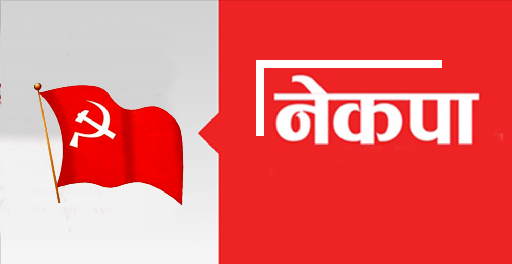 पार्टी नीति र नेतृत्व विरुद्ध गतिविधि गर्ने नारद पार्टीबाट निष्काशित