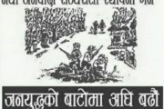जनयुद्धका प्रतिबद्धताहरूः कति भए पुरा, कति रहे अधुरा