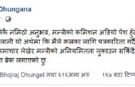 मन्त्री बास्कोटा कमिसन अडियो प्रकरणः समाचार लेख्न नपाएपछि पत्रकारको राजीनामा
