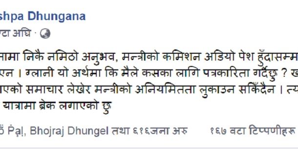 मन्त्री बास्कोटा कमिसन अडियो प्रकरणः समाचार लेख्न नपाएपछि पत्रकारको राजीनामा