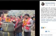 पाँच पटकका अर्थमन्त्री तीन क्वाईल पाईपसँग फोटो खिचाउन पुगेपछि........ 