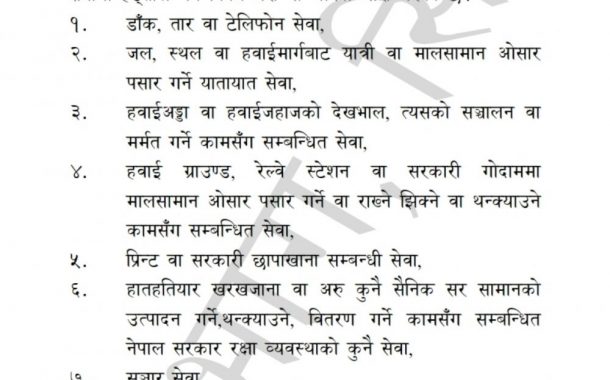 के के बन्द हुने के के बन्द नहुने ? (प्रष्ट सुचिसहित)