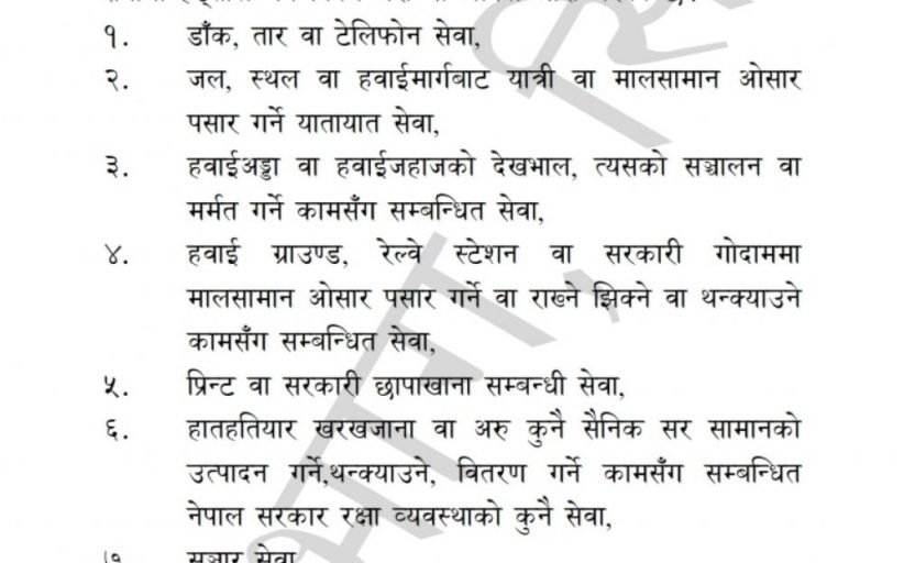 के के बन्द हुने के के बन्द नहुने ? (प्रष्ट सुचिसहित)