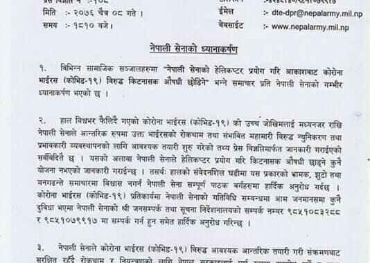 हेलिकप्टरबाट औषधी छर्ने भनिएको अडियो अफवाहः सेना