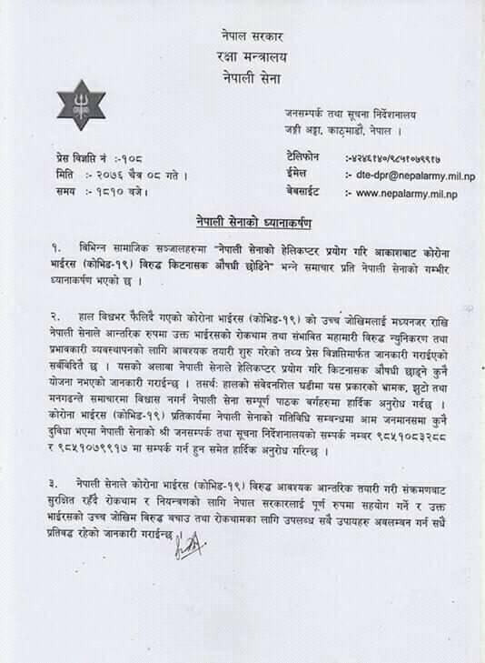 हेलिकप्टरबाट औषधी छर्ने भनिएको अडियो अफवाहः सेना