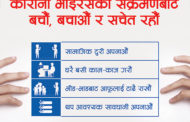 पछिल्लो २४ घन्टामा नेपालमा एकैपटक १,३५४ जना कोरोना सङ्क्रमणमुक्त