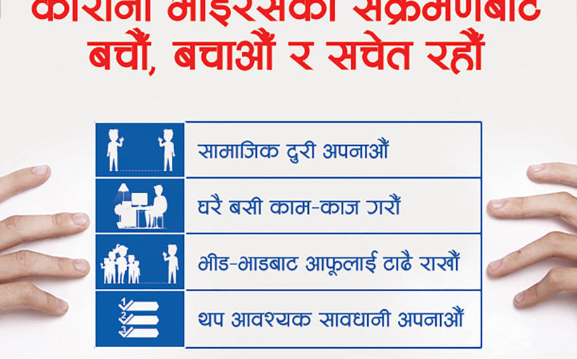काठमाडौंमा बेपत्ता कोरोना संक्रमितः भागेका ८ जना सम्पर्कमा