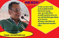 भ्रम-भङ्ग !