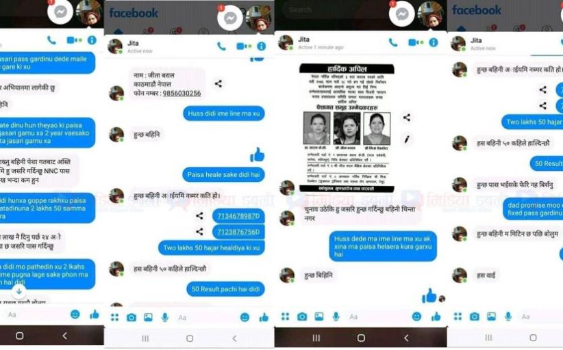 नेपाल नर्सिङ काउन्सिलभित्र घुस लेनदेनः मन्त्रीपत्नीलाई डेढ लाख घुस !