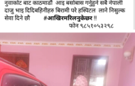 सेवा नै धर्म होः समाजसेवी गजुरेलको यस्तो छ, मनकारी घोषणाहरु