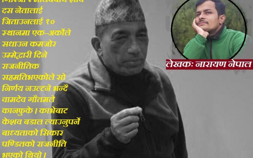 राक्सेश्वरको जंगलमा निभेको दियो ‘कमरेड गणेश पण्डित’