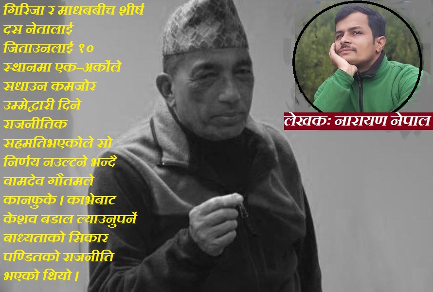 राक्सेश्वरको जंगलमा निभेको दियो ‘कमरेड गणेश पण्डित’