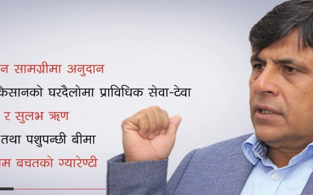 कृषि क्रान्तिका पाँच सूत्र