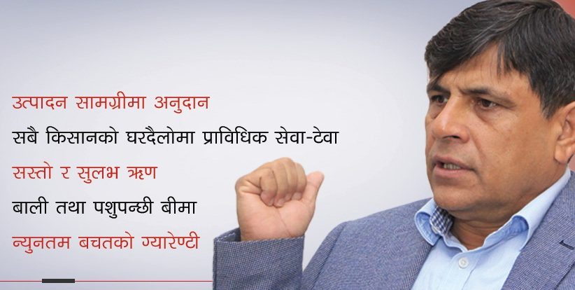 कृषि क्रान्तिका पाँच सूत्र