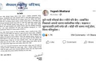 श्रीमतीको नाम घुसकाण्डमा मुछिएपछि मन्त्री भट्टराईले दिए प्रष्टिकरण