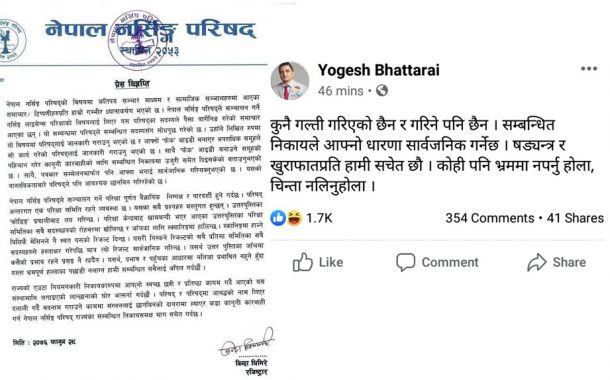 श्रीमतीको नाम घुसकाण्डमा मुछिएपछि मन्त्री भट्टराईले दिए प्रष्टिकरण
