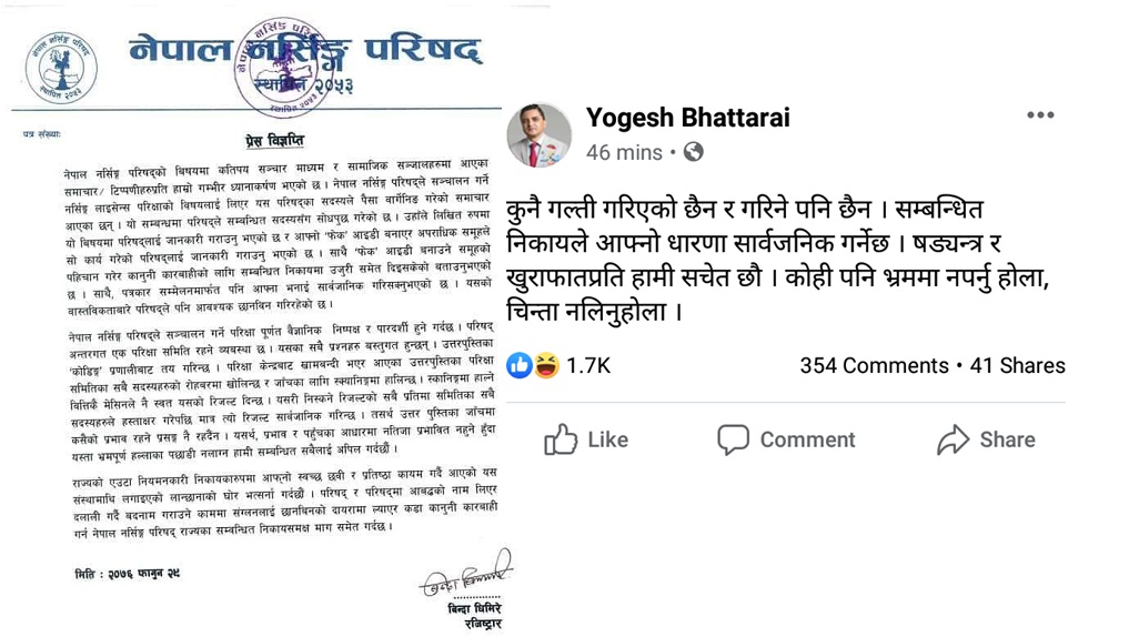 श्रीमतीको नाम घुसकाण्डमा मुछिएपछि मन्त्री भट्टराईले दिए प्रष्टिकरण