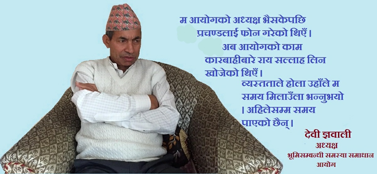 प्रचण्डसँग भेट्न खोजेको छु समय पाएको छैनः देवी ज्ञवाली