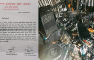 आगलागीको घटना सुनियोजीत हुनसक्ने भन्दै छानविन गर्न नेकपाको माग