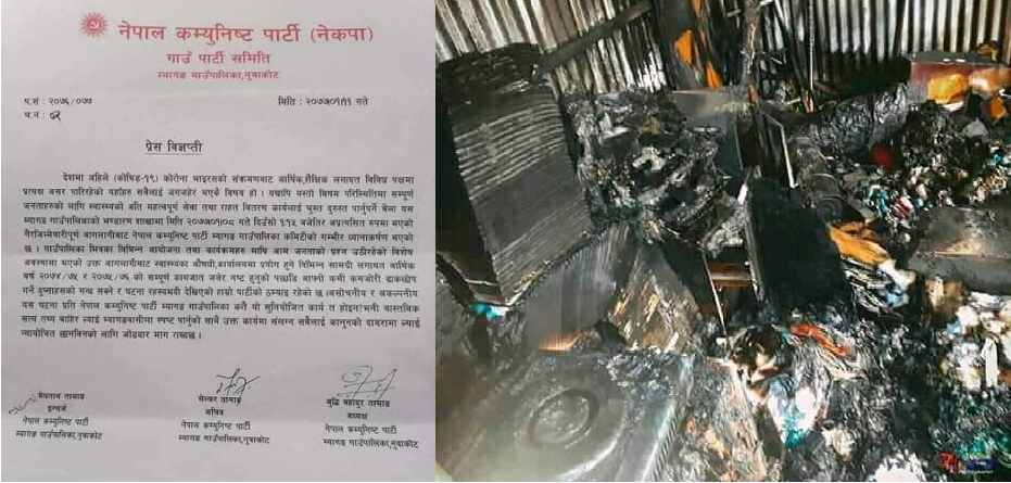 आगलागीको घटना सुनियोजीत हुनसक्ने भन्दै छानविन गर्न नेकपाको माग