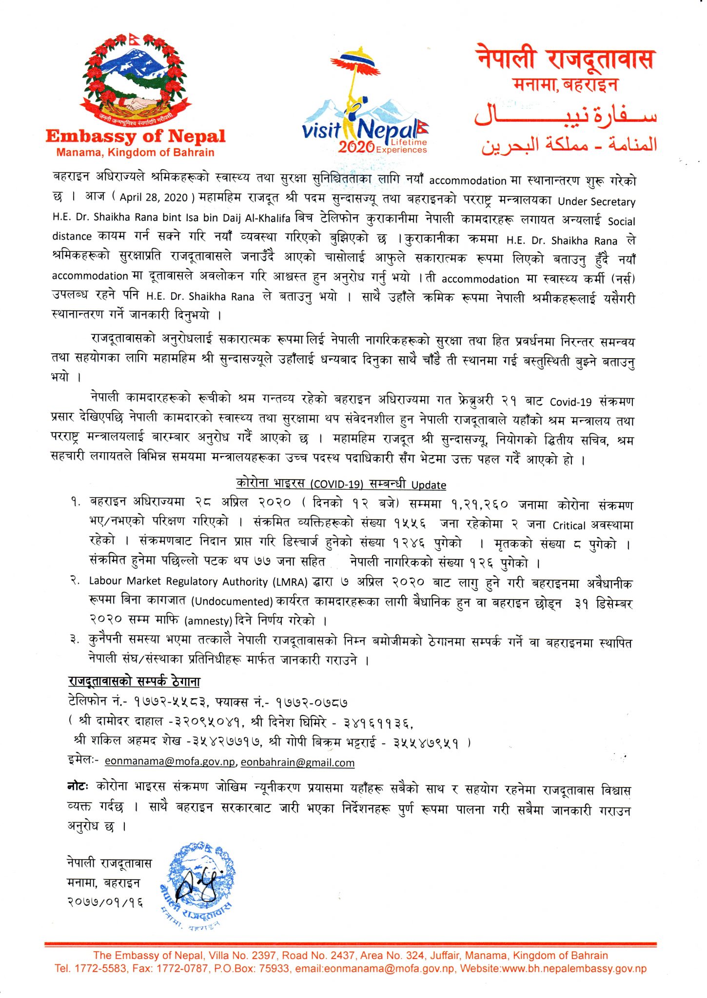 बहराईनमा थप ७७ जना नेपालीमा कोरोना संक्रमण