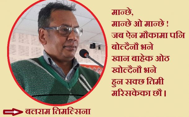 कविताः मुर्दा मान्छे !