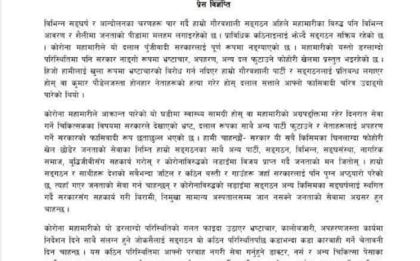 भ्रष्टाचार, कालोबजारी, अपहरण गर्ने गराउनेलाई कारबाही गर्ने चेतावनी