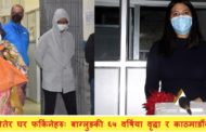 कोरोना उपचारमा नेपाललाई सफलताः संक्रमितमध्ये थप दुई जना निको भए