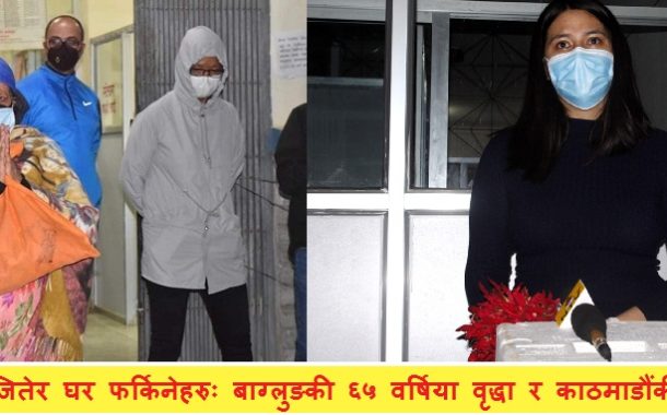 कोरोना उपचारमा नेपाललाई सफलताः संक्रमितमध्ये थप दुई जना निको भए