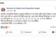 थप १४ जनामा कोरोना संक्रमणः संक्रमित ३० पुगे