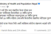 विदेशबाट आएका युवककी भाउजुमा कोरोना संक्रमणः नयाँ संक्रमित तीन जना