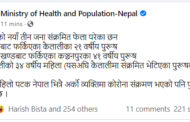 विदेशबाट आएका युवककी भाउजुमा कोरोना संक्रमणः नयाँ संक्रमित तीन जना